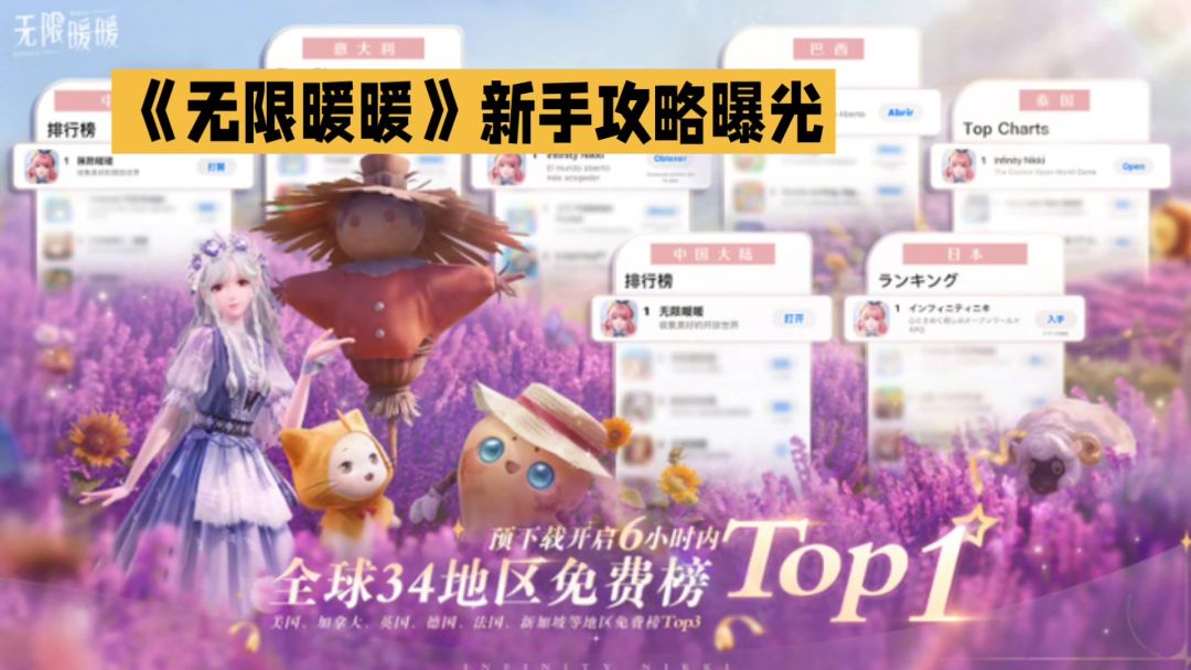 《无限暖暖》新手攻略曝光！！！截图