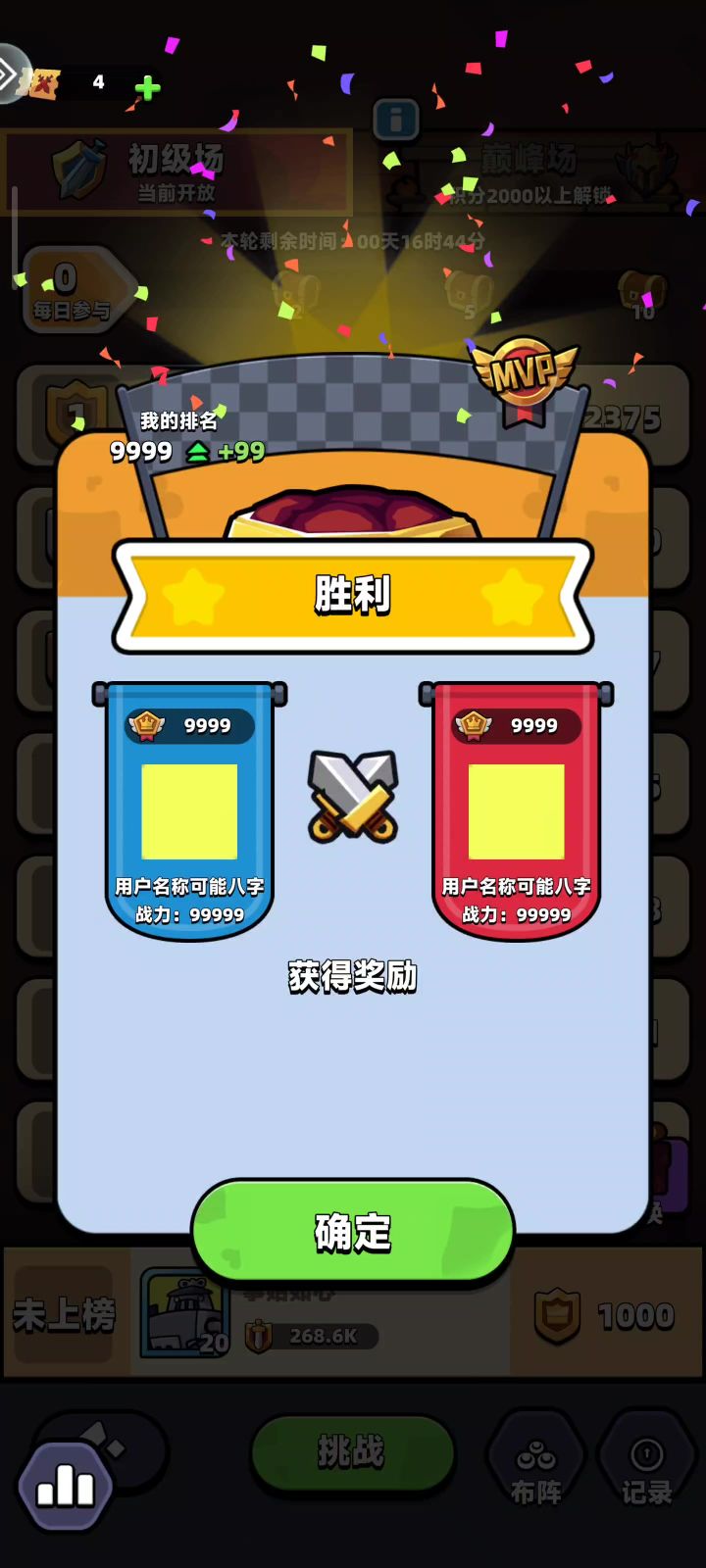 竞技场Bug截图