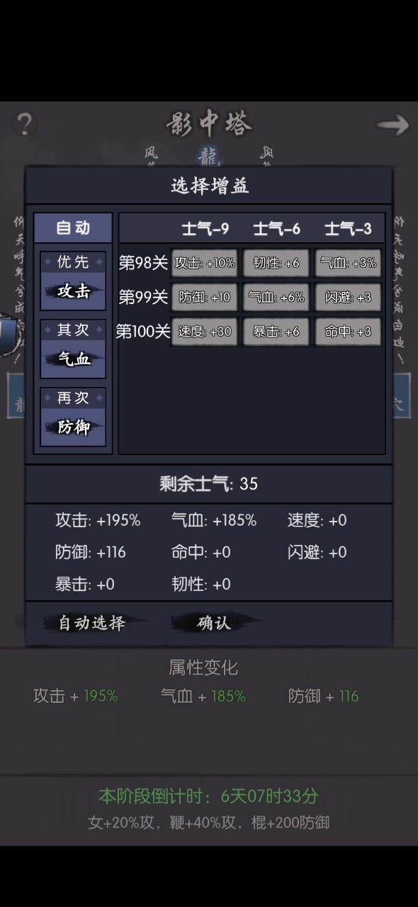 195%攻截图
