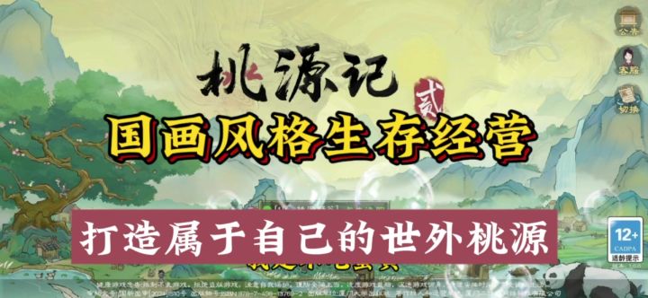 打造属于自己的世外桃源截图