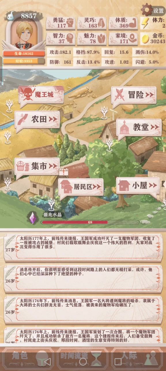 小试牛刀之低残血牛战斗截图
