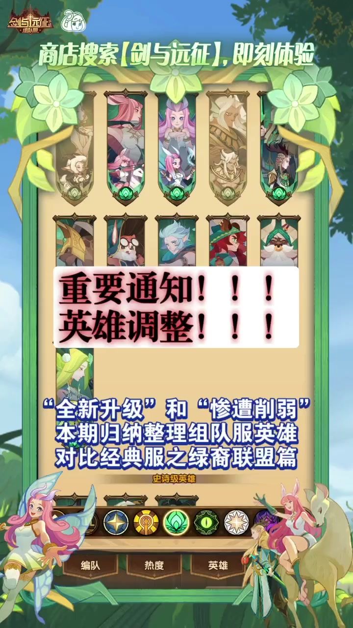 【组队服】绿裔英雄技能调整(兔弓狂喜)截图