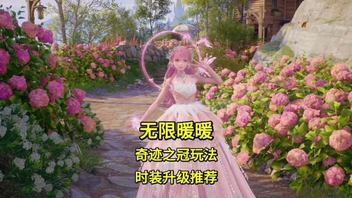 无限暖暖奇迹之冠玩法，时装升级推荐截图