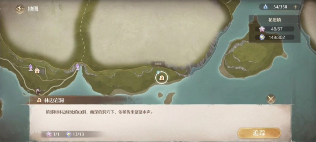 林边岩洞全奇想星和灵感露珠攻略截图