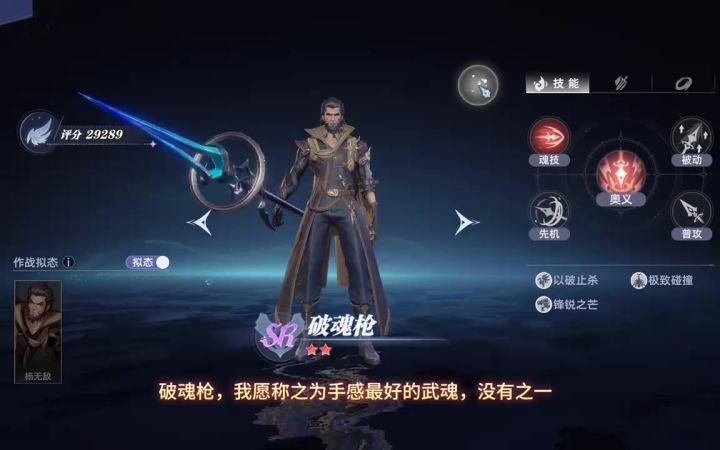 《斗罗大陆猎魂世界》破魂枪速览截图