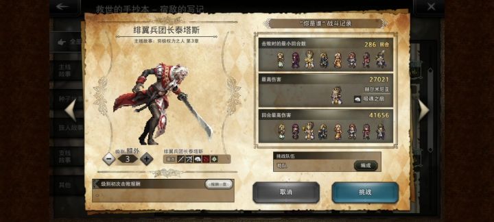 泰塔斯ex3 挂机打法截图