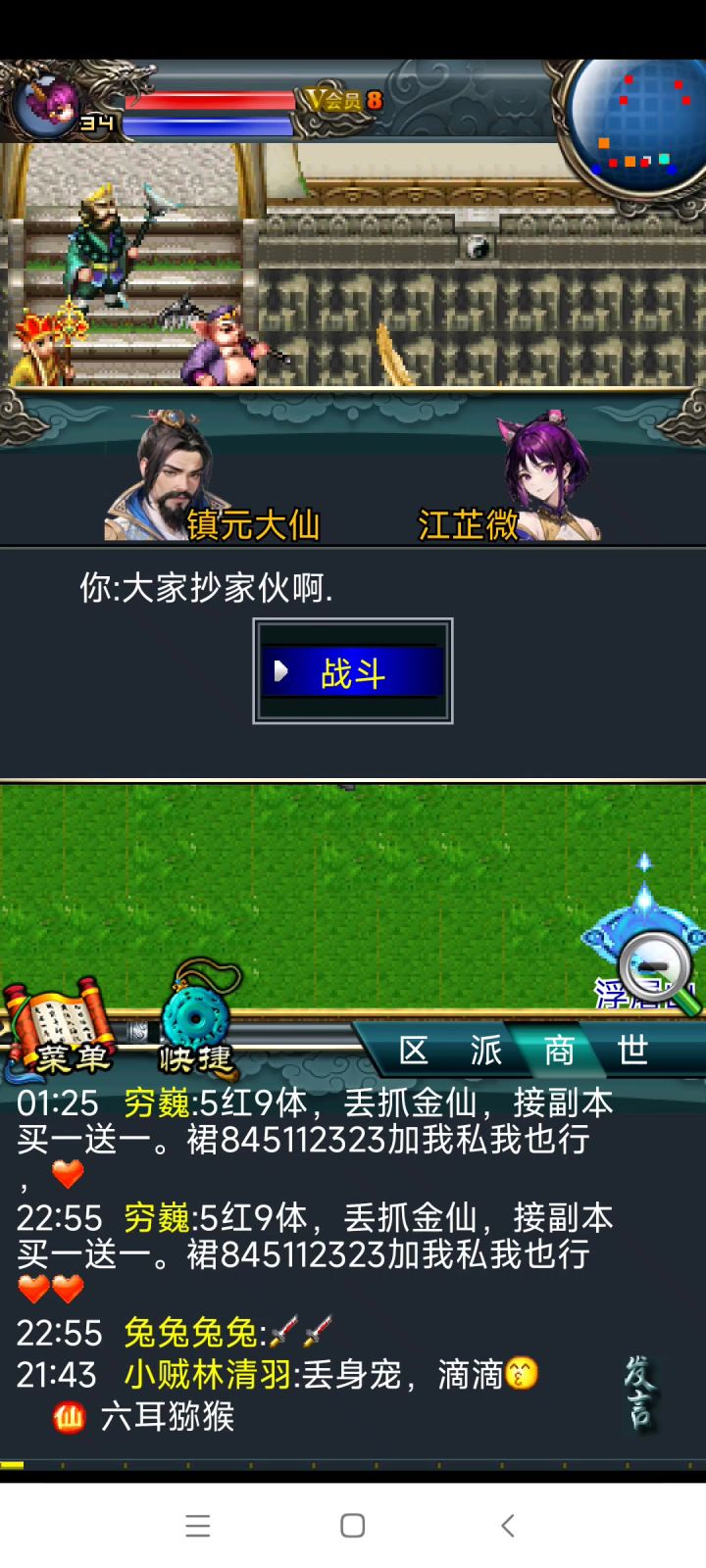 吊打镇元大仙截图
