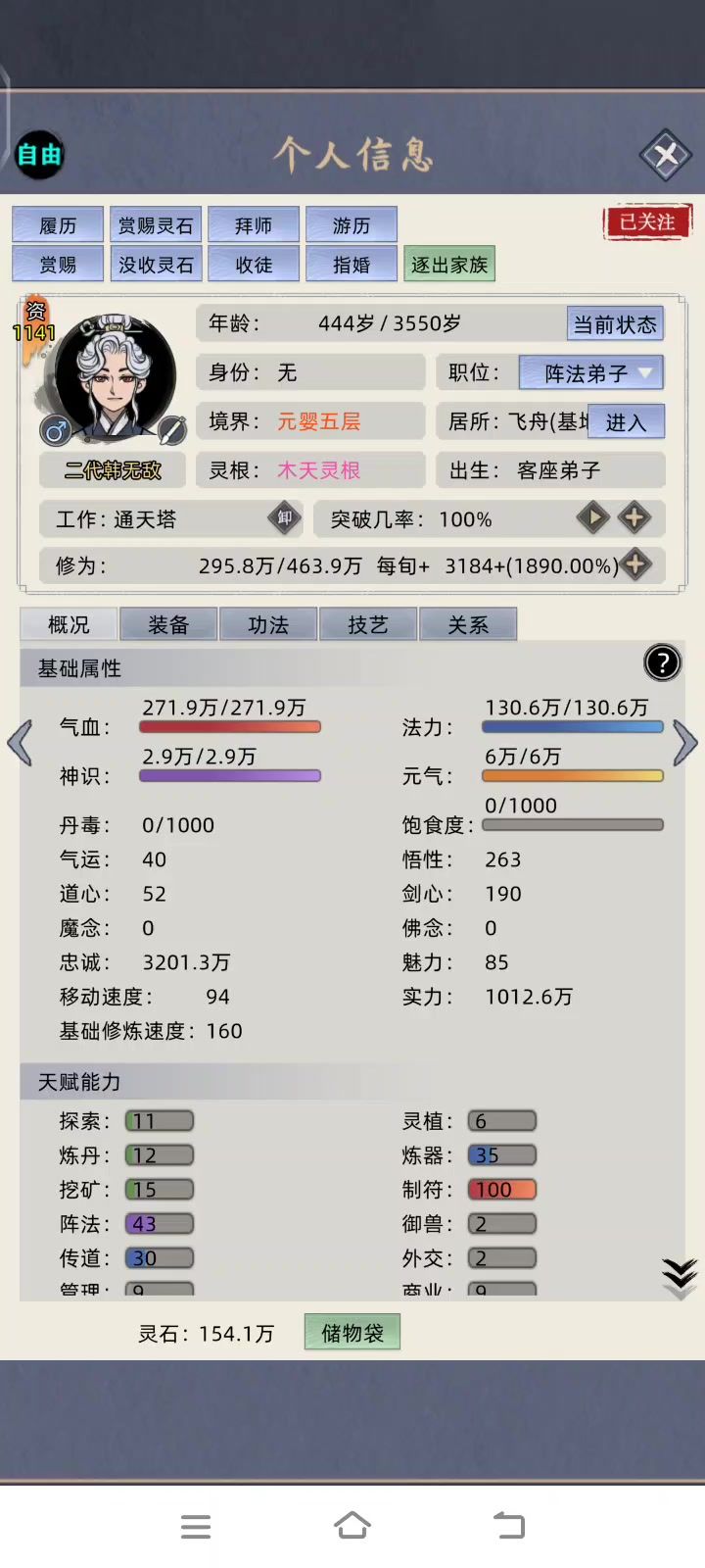 元婴打化神通天塔120层截图