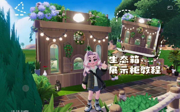 心动小镇丨生态箱展示柜教程🦋截图