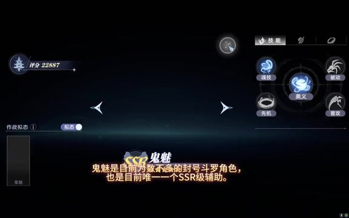 《斗罗大陆猎魂世界》鬼魅速览截图
