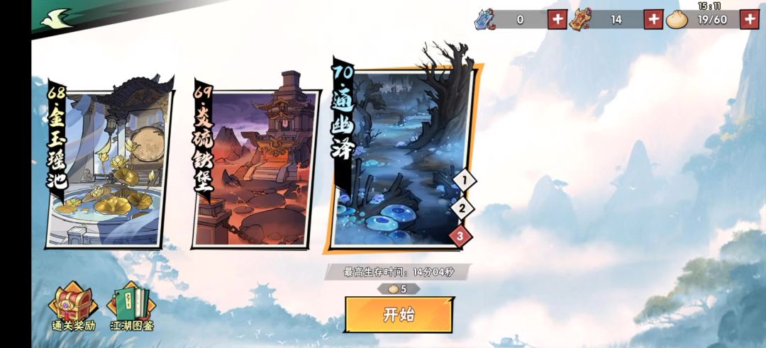4阶疾风阴阳过70-3截图