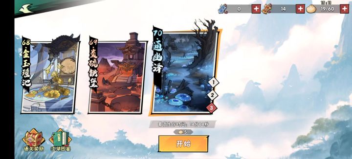 4阶疾风阴阳过70-3截图