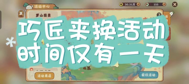 巧匠来换兑换建议截图