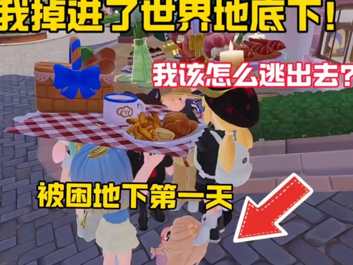 心动小镇被困地下世界，我该怎么出去？截图