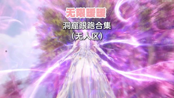 无限暖暖无人区非香氛洞窟全收集截图