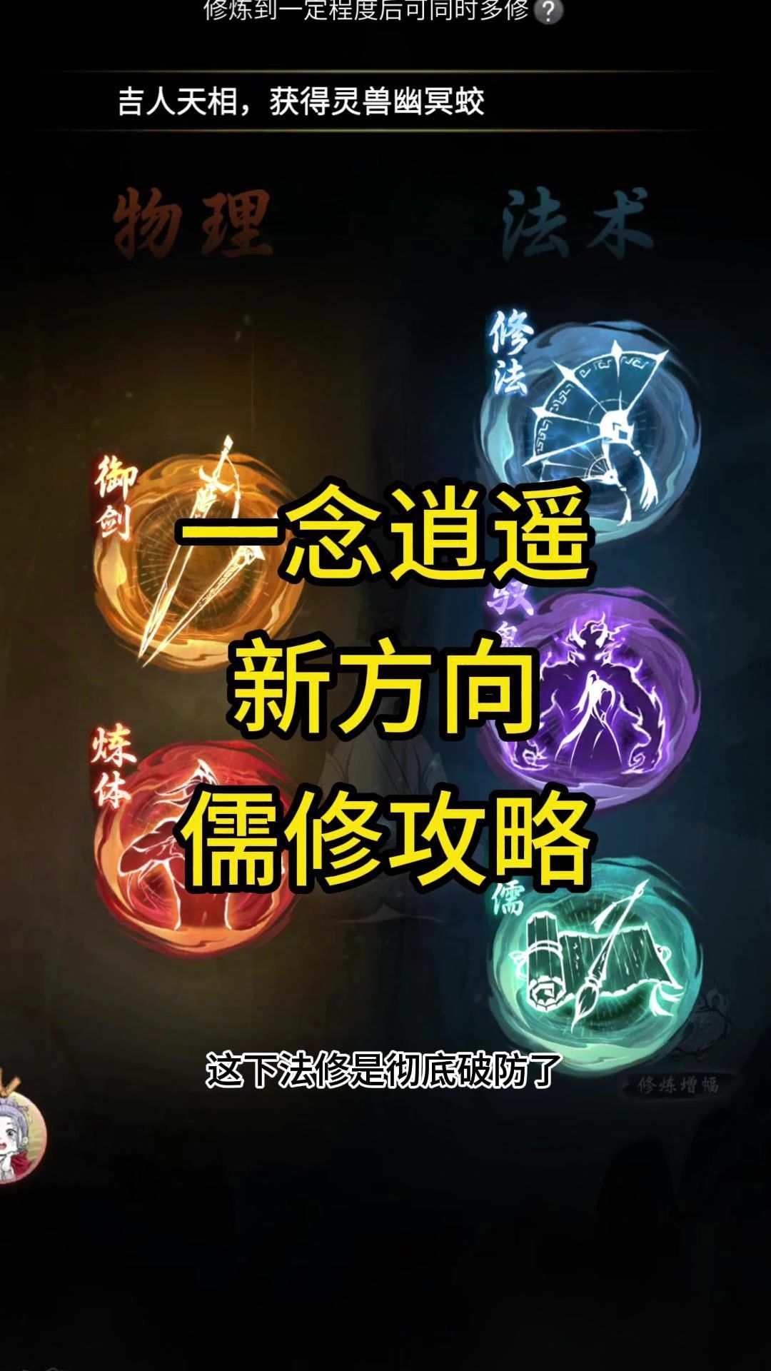 一念逍遥新版本儒修攻略（一）截图