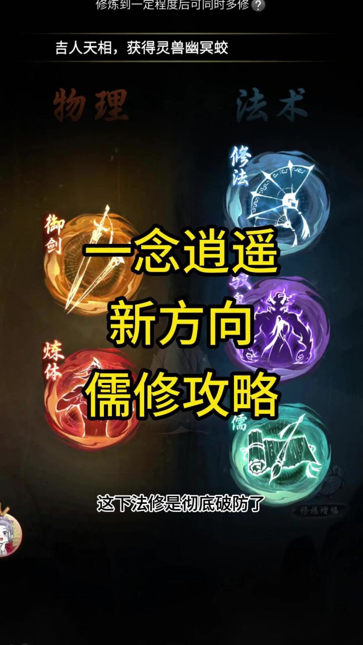 一念逍遥新版本儒修攻略(一)截图