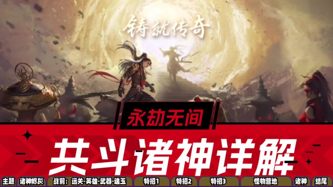 永劫无间手游：三大特招，专属流派，共斗诸神详解！截图
