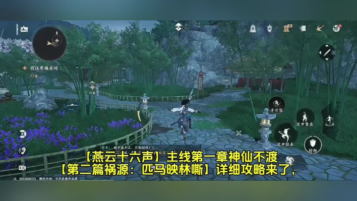 【燕云十六声】主线第一章神仙不渡【第二篇祸源:匹马映林嘶】截图