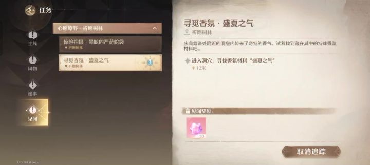 盛夏之气位置截图
