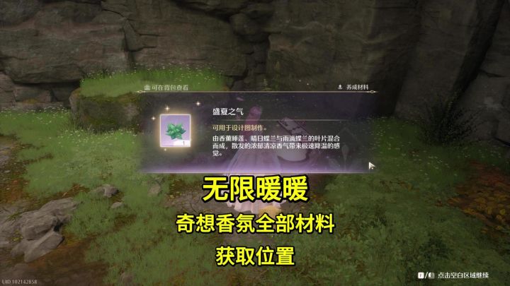 一口气带你拿完奇想香氛全部材料,一共九个截图