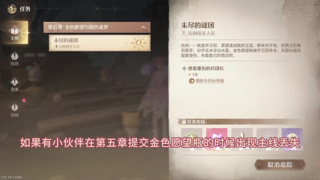 无限暖暖-第五章主线任务金色愿望瓶交互点位丢失，解决方案教程截图