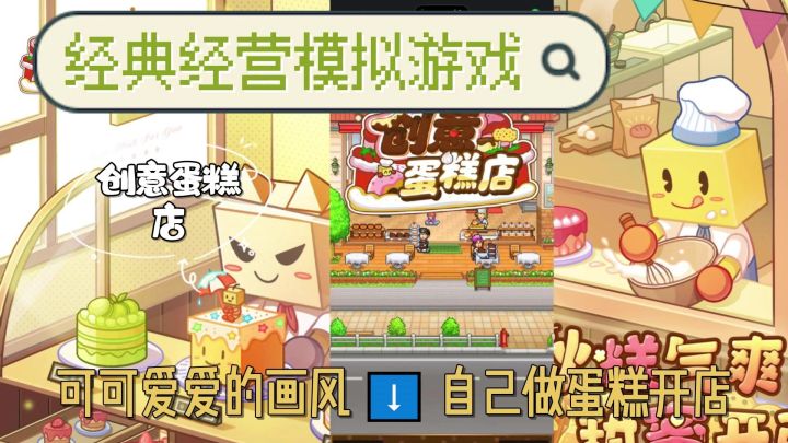 一款可可爱爱的做蛋糕开店的游戏!截图