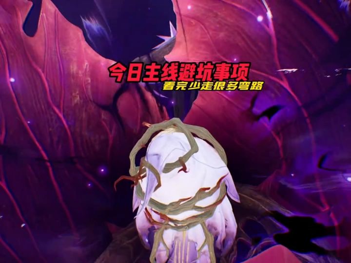主线避坑看完少走弯路截图