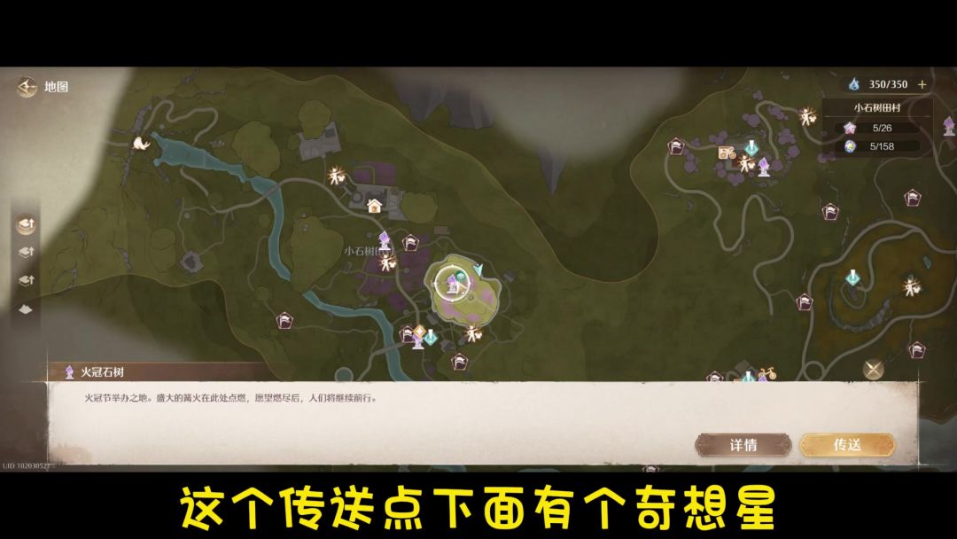 火冠石树下的奇想星怎么获得截图