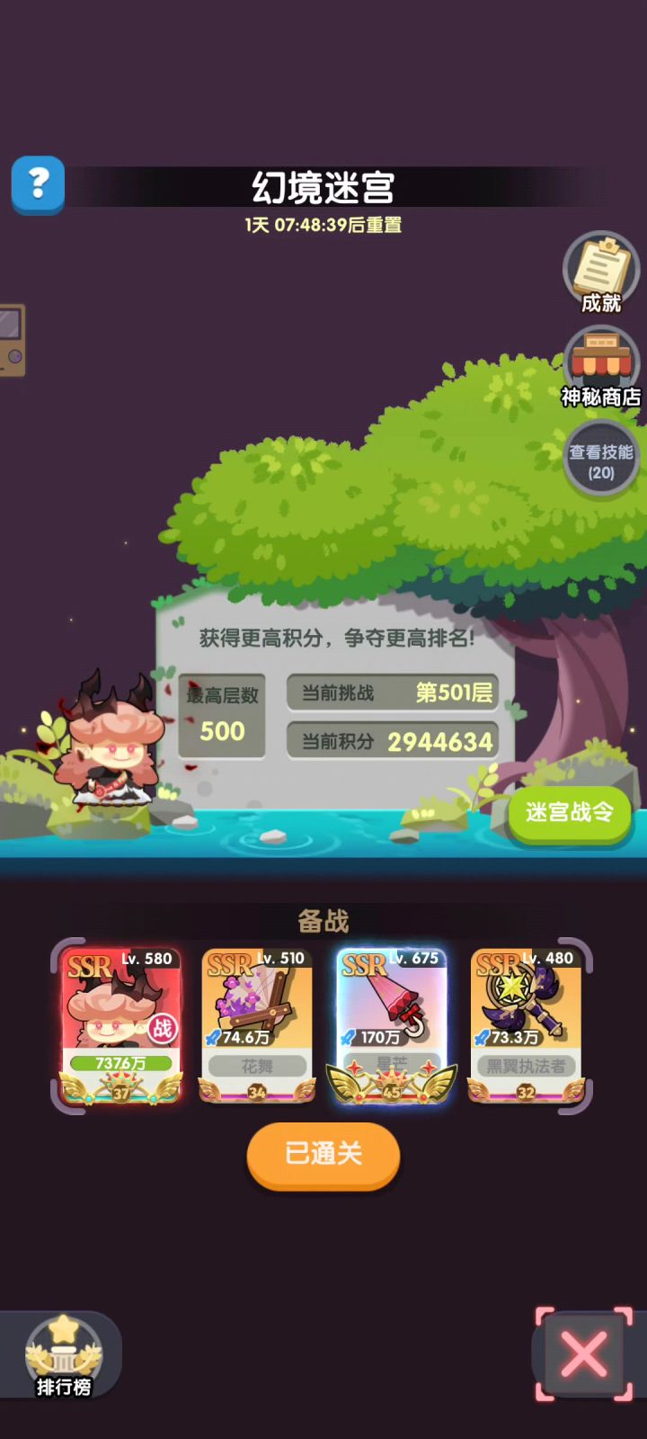 幻境迷宫副本分享截图