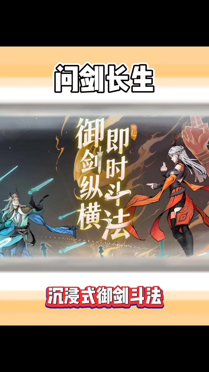 身临其境的御剑斗法截图