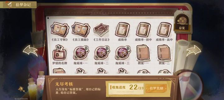 拾梦杂记来好心人帮忙看看截图