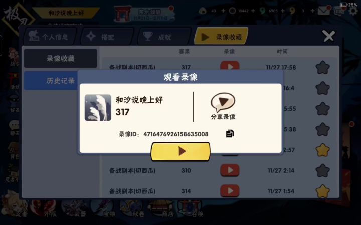 戌时西瓜一命317截图