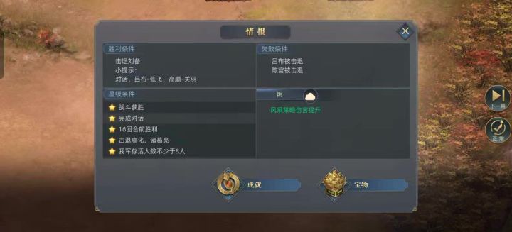 吕布传61关截图