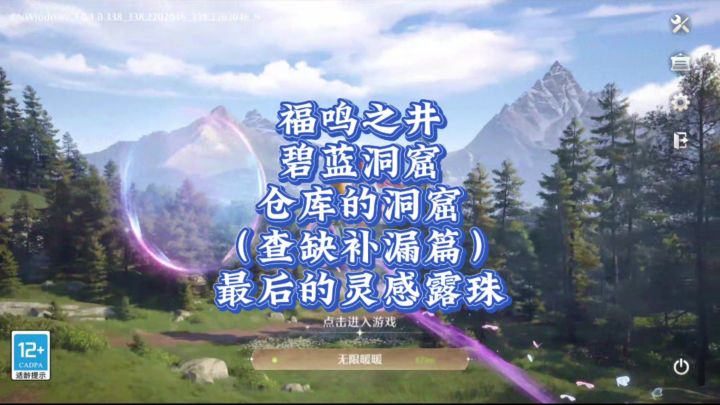 无限暖暖（查缺补漏篇）截图
