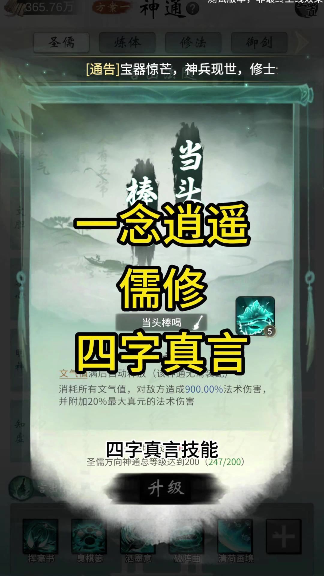 一念逍遥新版本儒修攻略（二）截图