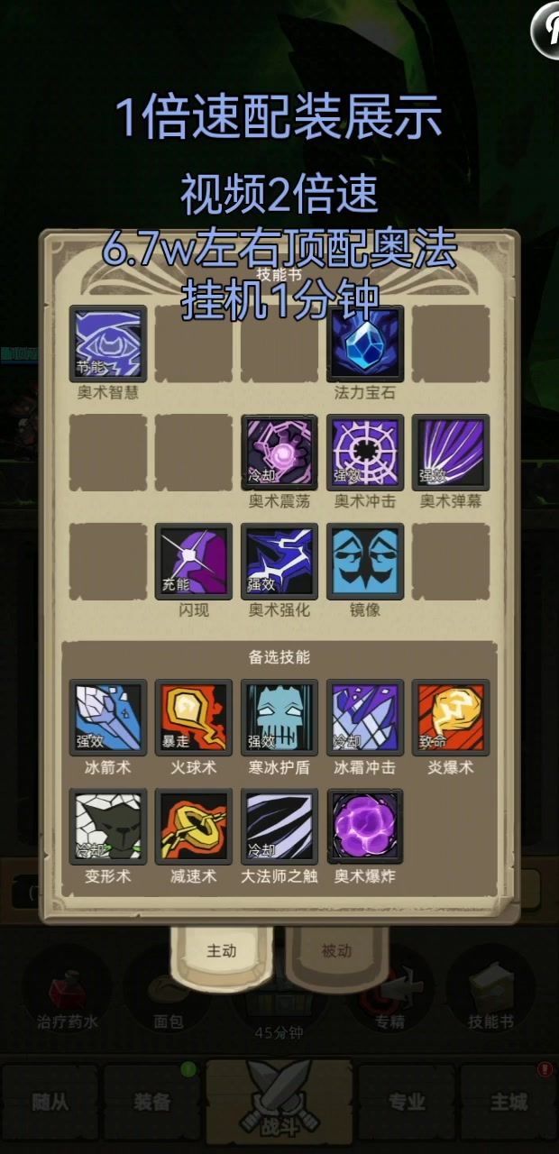 7.2-顶配奥法1分钟挂机参考截图