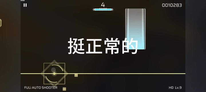 崩溃……就不能让我上个Φ吗?!截图