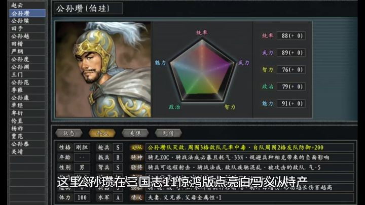公孙瓒在三国志11惊鸿版点亮白马义从,终于不用只靠赵云活命了!截图