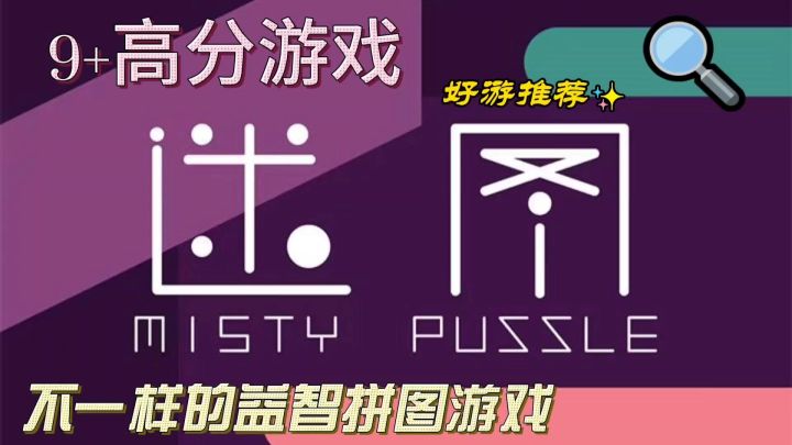 不一样的拼图游戏🎮~宝藏高分无广一直玩🌟~益智好游推荐截图