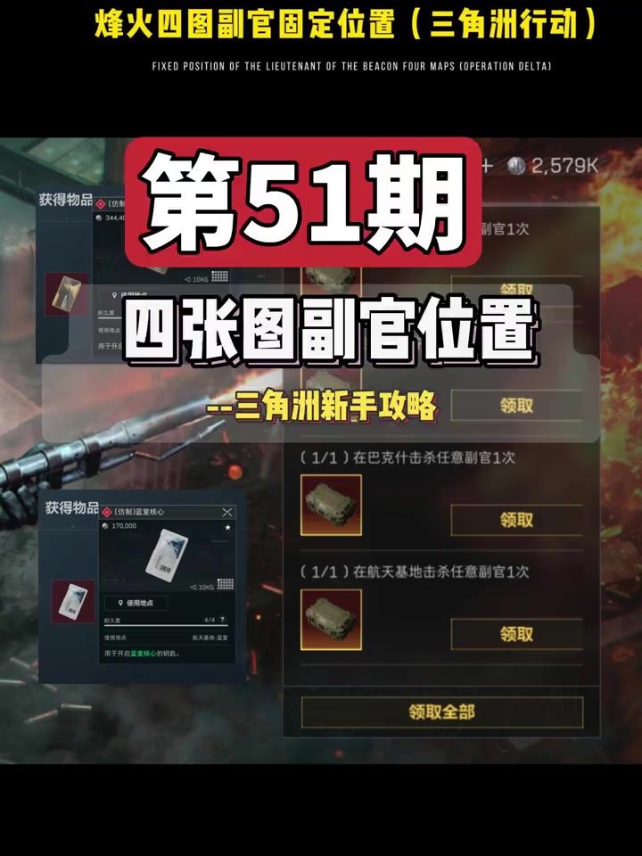 【聚变征集】实录四张图：副官刷新位置（实录）截图