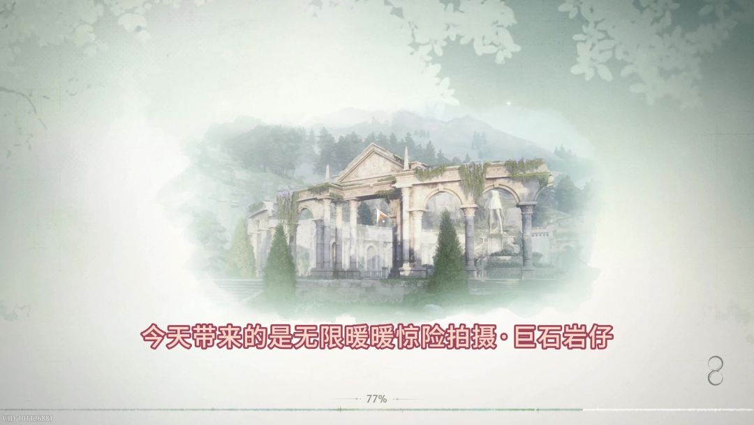 无限暖暖【见闻任务】惊险拍摄·巨石岩仔教程攻略截图