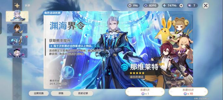 三只钟离截图