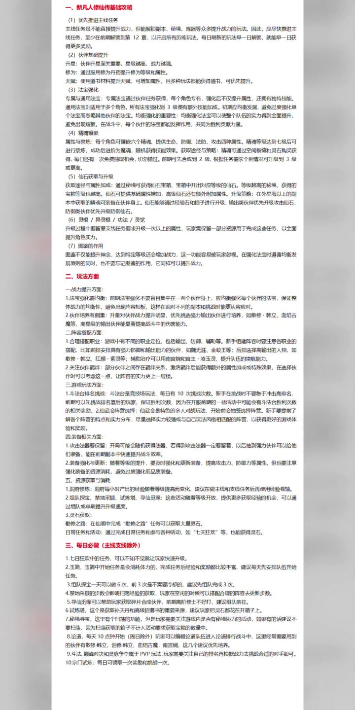 新凡人修仙传福利版全面来袭截图
