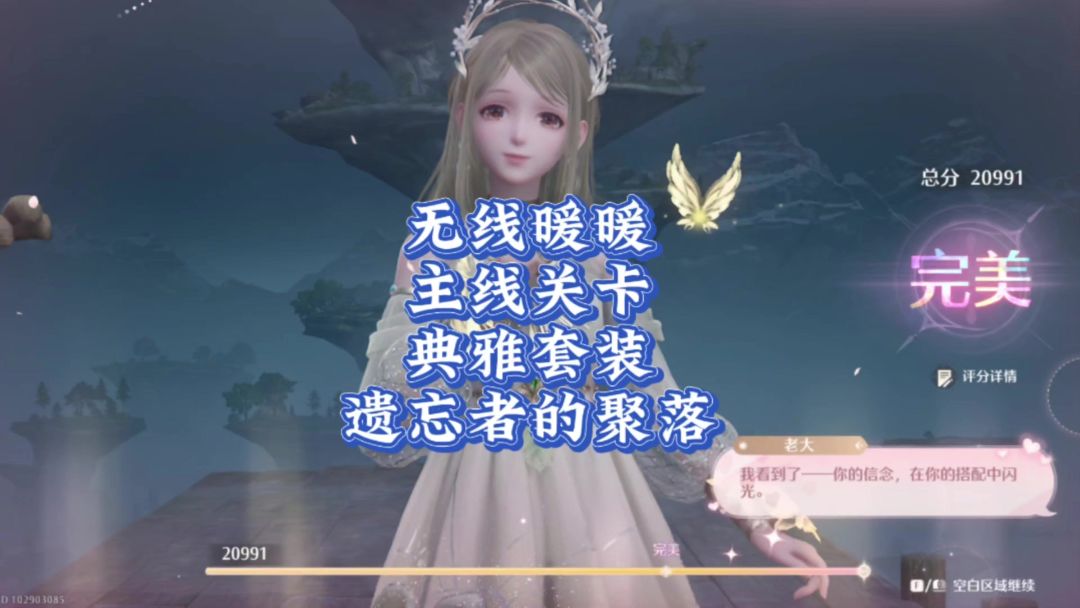无限暖暖:主线剧情关卡 遗忘者的聚落截图