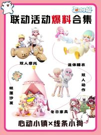 心动小镇×线条小狗联动活动爆料合集‼️