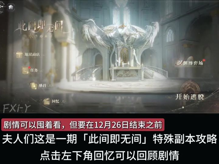 世界之外特殊副本「此间即无间」攻略以及抽卡建议截图