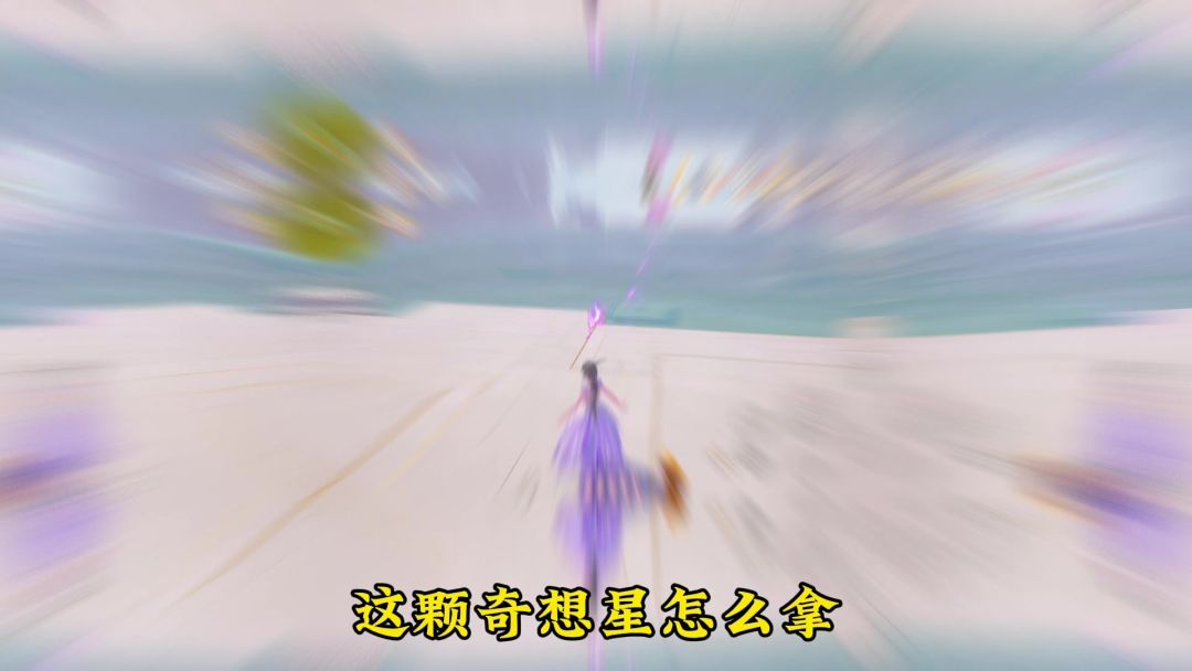 无限暖暖谜题空间挑战拿奇想星截图