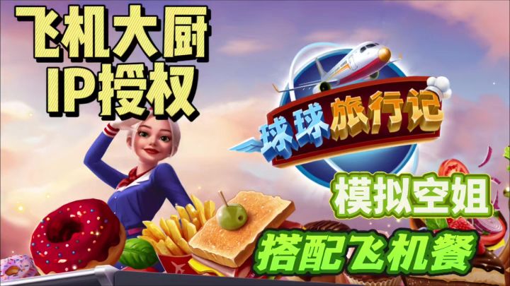 空姐终于也是被我当上咯~好玩爱玩!截图