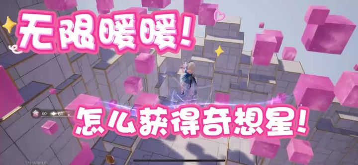 “ 微风绿野”的奇星怎么获得！截图